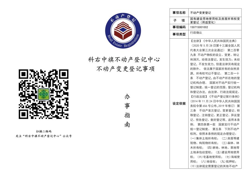 高频-科右中旗 -不动产变更登记_image11_out