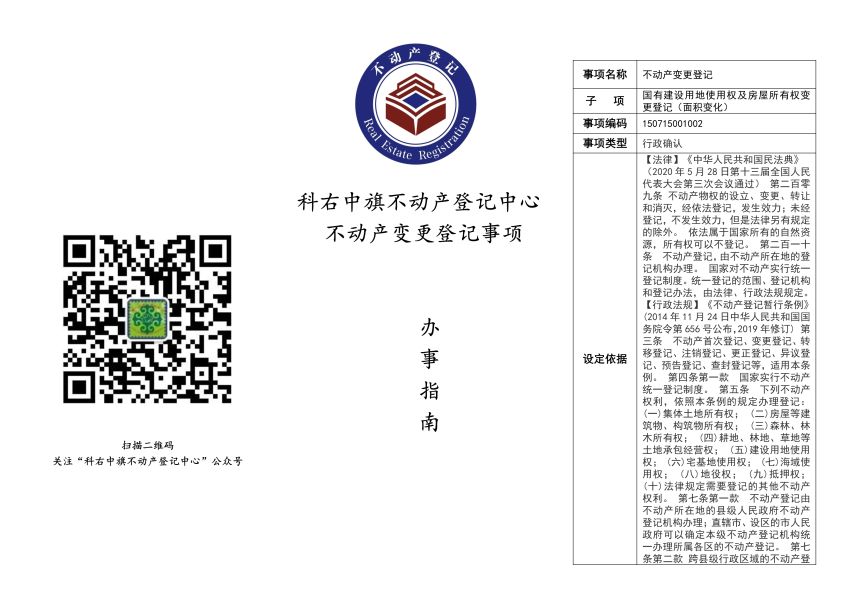 高频-科右中旗 -不动产变更登记_image13_out