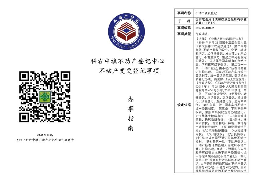 高频-科右中旗 -不动产变更登记_image15_out