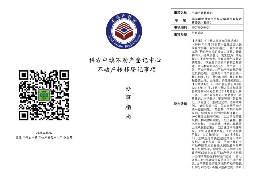 高频-科右中旗 -不动产转移登记_image7_out
