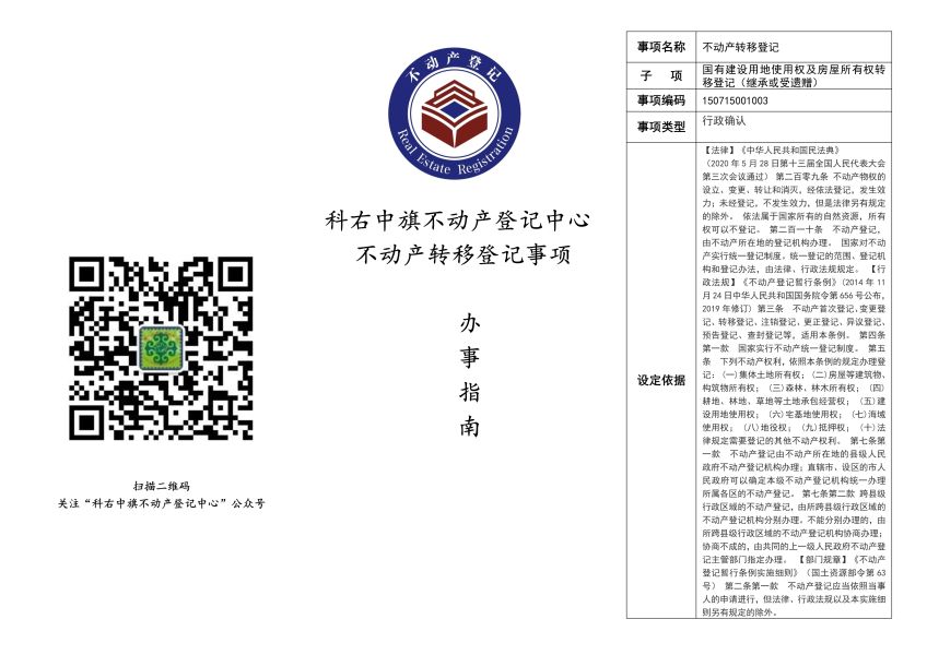 高频-科右中旗 -不动产转移登记_image13_out